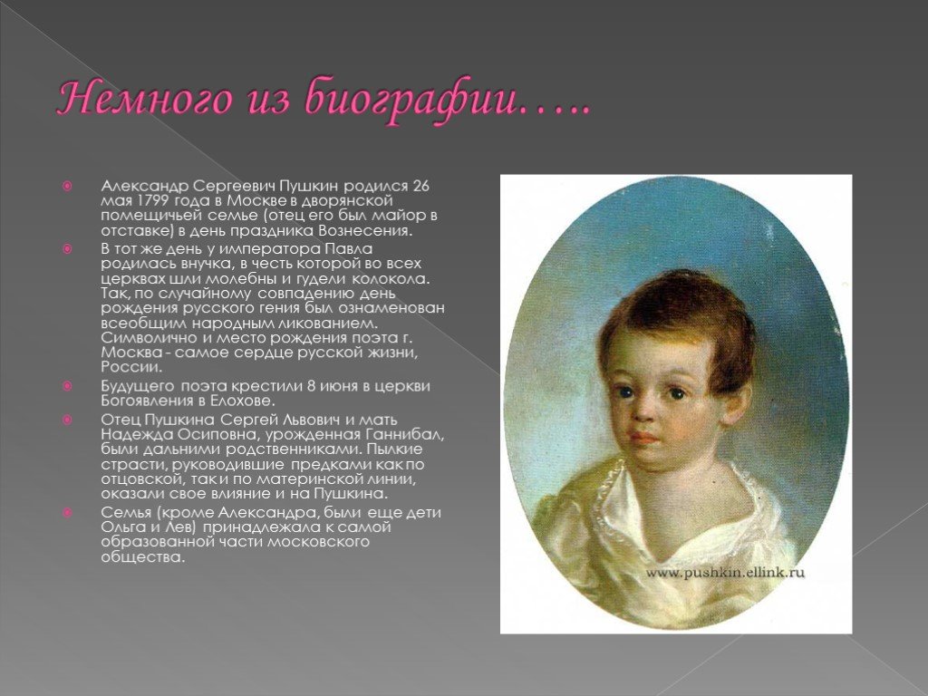 Пушкин родился в семье. Пушкин родился в Москве в 1799 году.