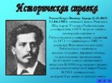 Рикке Карл Виктор Эдуард (1.12.1845-11.06.1915) - немецкий физик. Родился в Штутгарте. Учился в Тюбингенском университете, в 1871 получил степень доктора философии в Гёттингенском университете, где работал (с 1873 — профессор и с 1881 — директор Физического института). Работы были посвящены кристалл