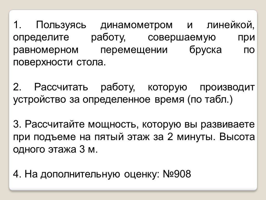 При равномерном перемещении бруска. Правила пользования динамометром. Правила эксплуатации динамометра. Правила использования динамометра. Правила пользования динамометром в физике.