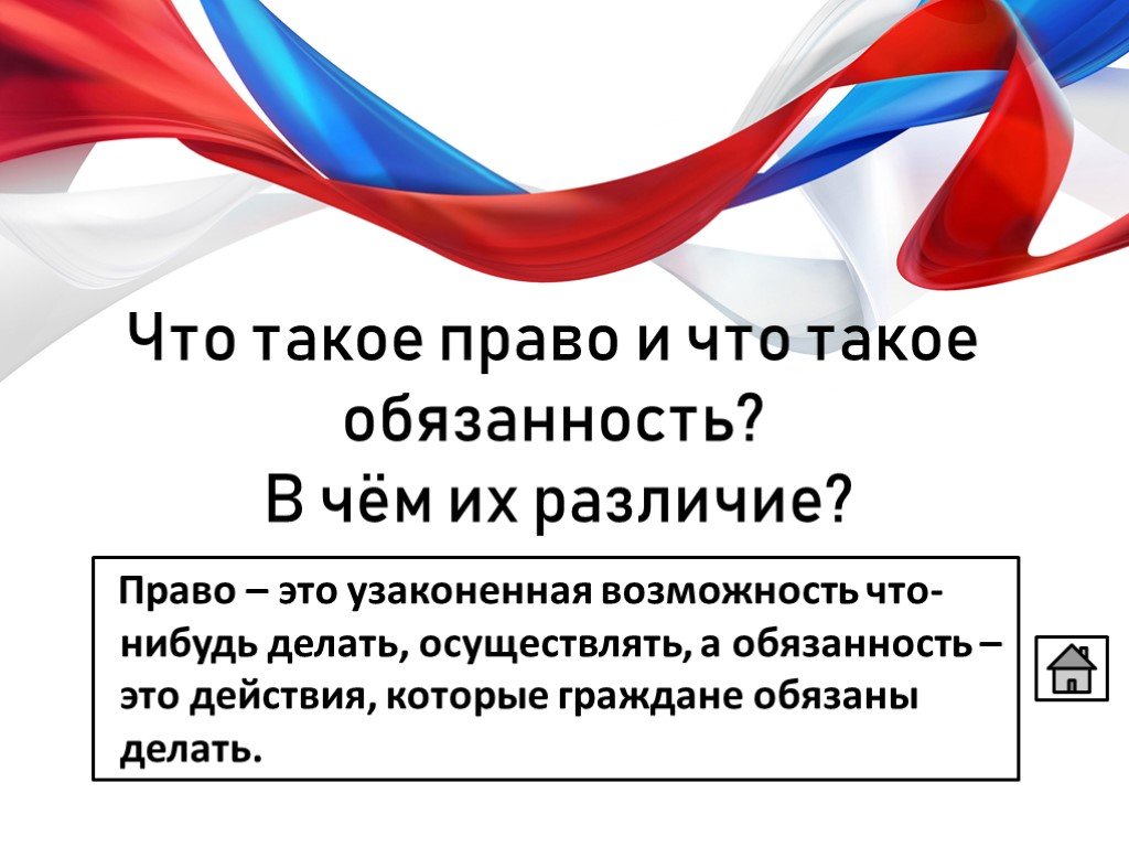 Что такое обязанность. Права узаконенная возможность. Право это возможность осу. Правовые функции узаконить. Узаконенная возможность, Свобода в осуществлении действия.