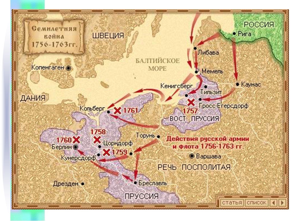 Ментальный театр военных действий что это. Карта семилетней войны 1756-1763. Участие России в семилетней войне 1756-1763 карта.