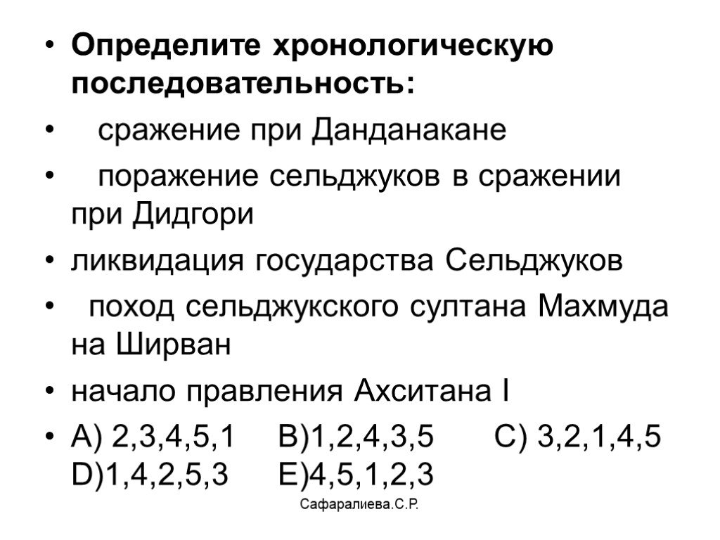 Определение хронологический порядок. Последовательность битв.