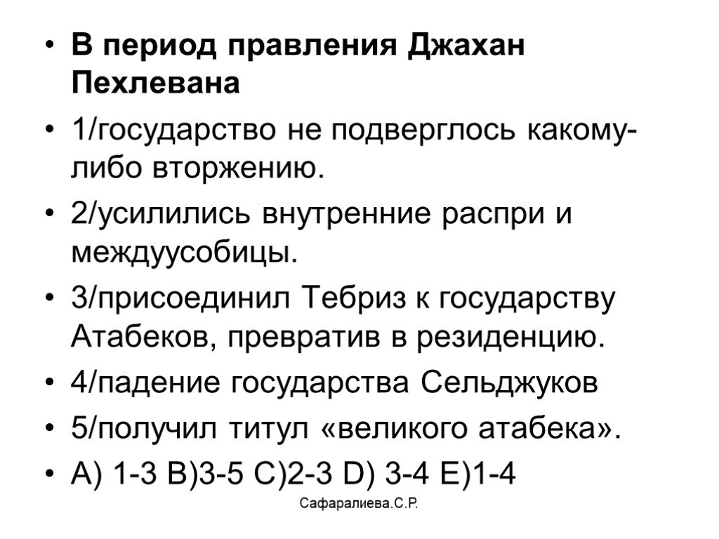 Период правления. Государство Атабеков Азербайджана. Государство Атабеков тема. Первая столица государства Атабеков. Государство Атабеков лекция.