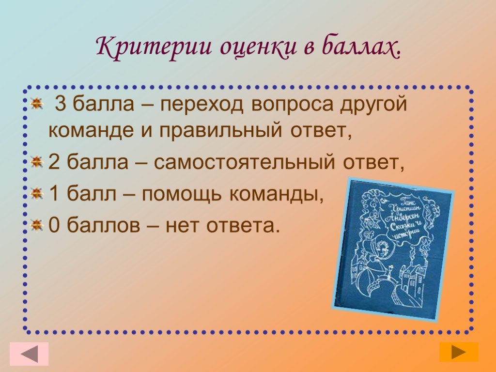 Балла помощь. Критерии Андерсена. Переходящий вопрос. Переход вопроса.