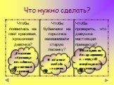 Что нужно сделать? Ячменное зёрнышко посадить в цветочный горшок. В нём что-нибудь сварить. Положить на доски горошину, а сверху 20 тюфяков и 20 пуховиков.