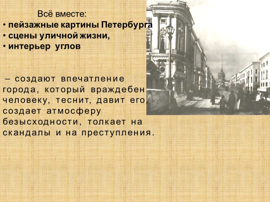 Сцены уличной жизни преступление и наказание. Петербург Достоевского сцены уличной жизни. Петербург Достоевского пейзажи сцены уличной жизни интерьеры. Уличные сцены в преступлении и наказании. Петербург Достоевского уличные сцены.