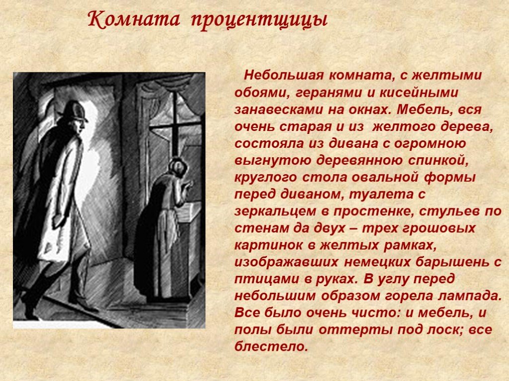 Комната старухи процентщицы в романе. Комната процентщицы. Комната старухи процентщицы. Квартира старухи процентщицы в романе преступление и наказание.