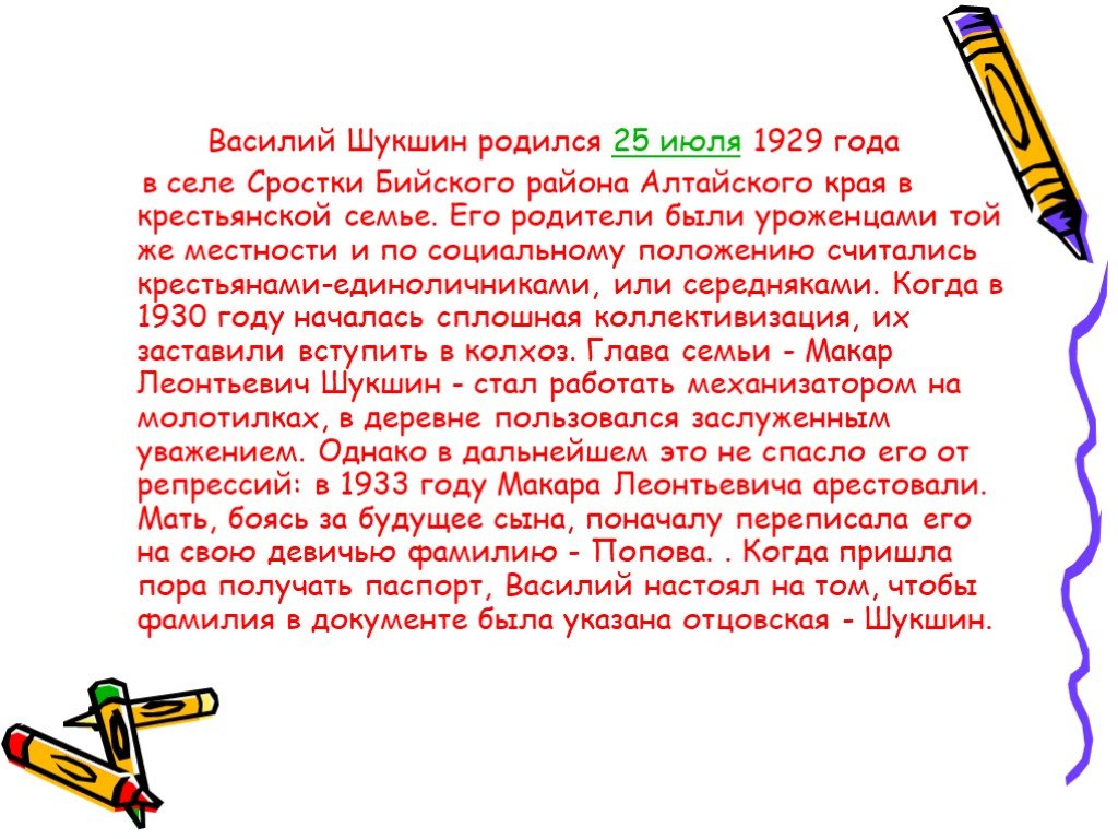 Презентация биография шукшина 6 класс по литературе