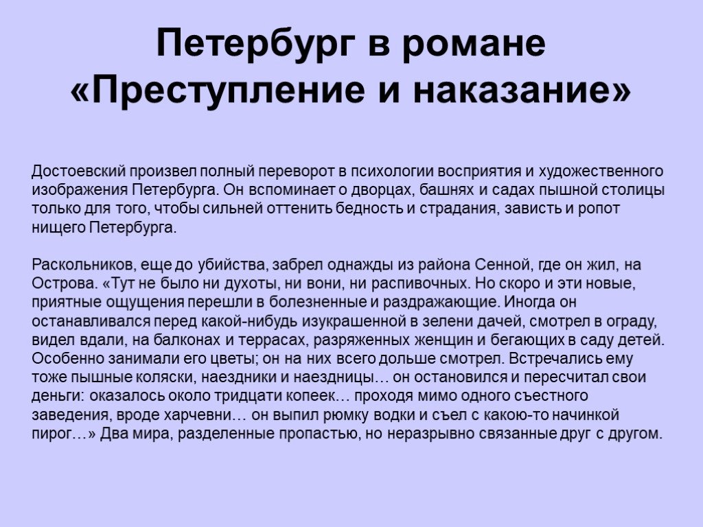 Свидетелем каких картин на улицах петербурга становится раскольников