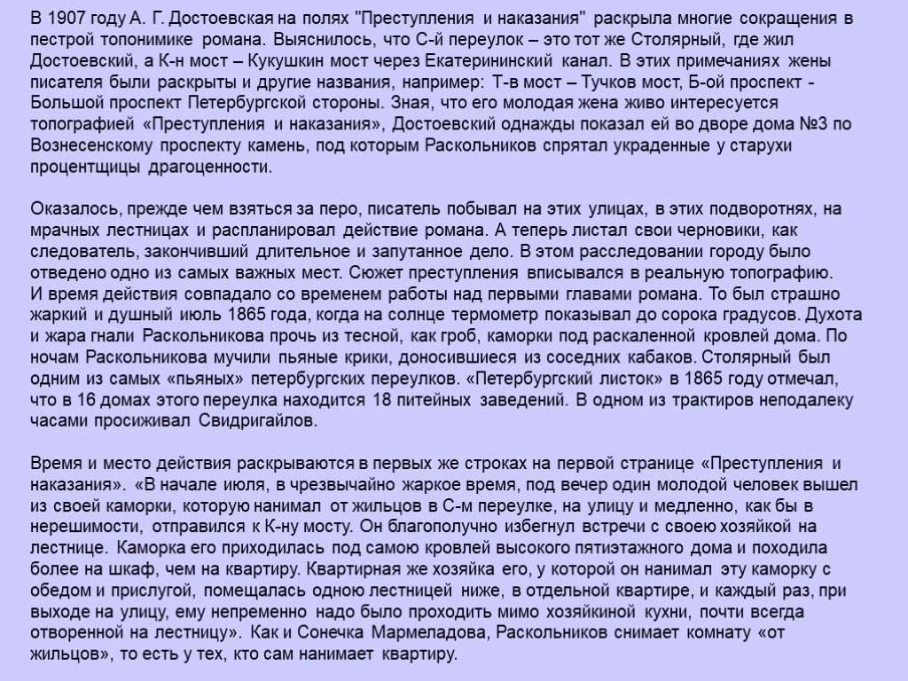 Сочинение преступление и наказание. Петербург в романе преступление и наказание сочинение. Петербург в преступлении и наказании сочинение. Петербург Достоевского сочинение кратко. Образ Петербурга в романе преступление и наказание сочинение.