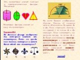 Ось симметрии имеют плоские и пространственные фигуры. Например: Некоторые фигуры имеют не одну ось симметрии. Задание№1. Из данных фигур выберите те, которые имеют ось симметрии. Есть ли среди них такие, которые имеют более одной оси симметрии? На листе бумаги изображена «ёлочка». Концы её нижних «