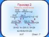 Пример 2 Решить уравнение: (X+2) .4- (3X-1) .3=-24 4x+8-9x+3=-24 X=7 Ответ: 7 4 3