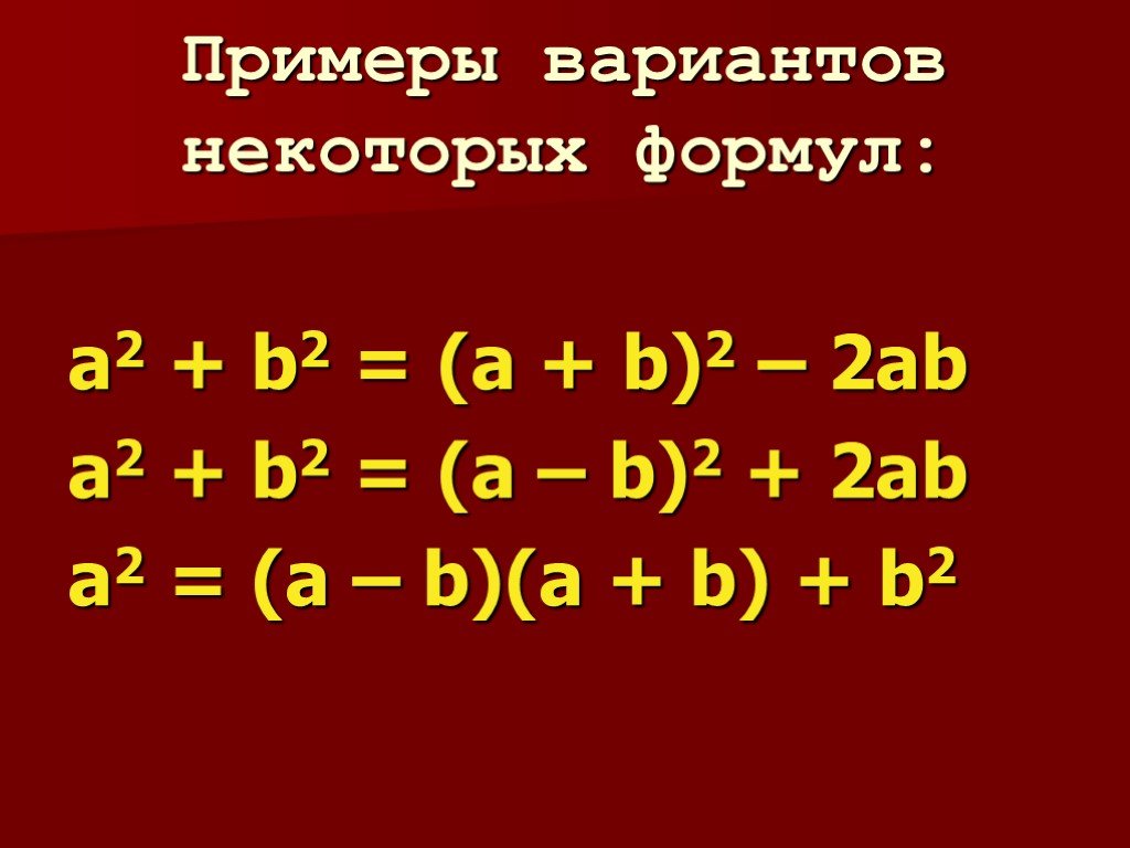 Формула a b c 4. Формулы сокращенного умножения. A 2 B 2 формула. Примеры варианты. Сокращение умножения.