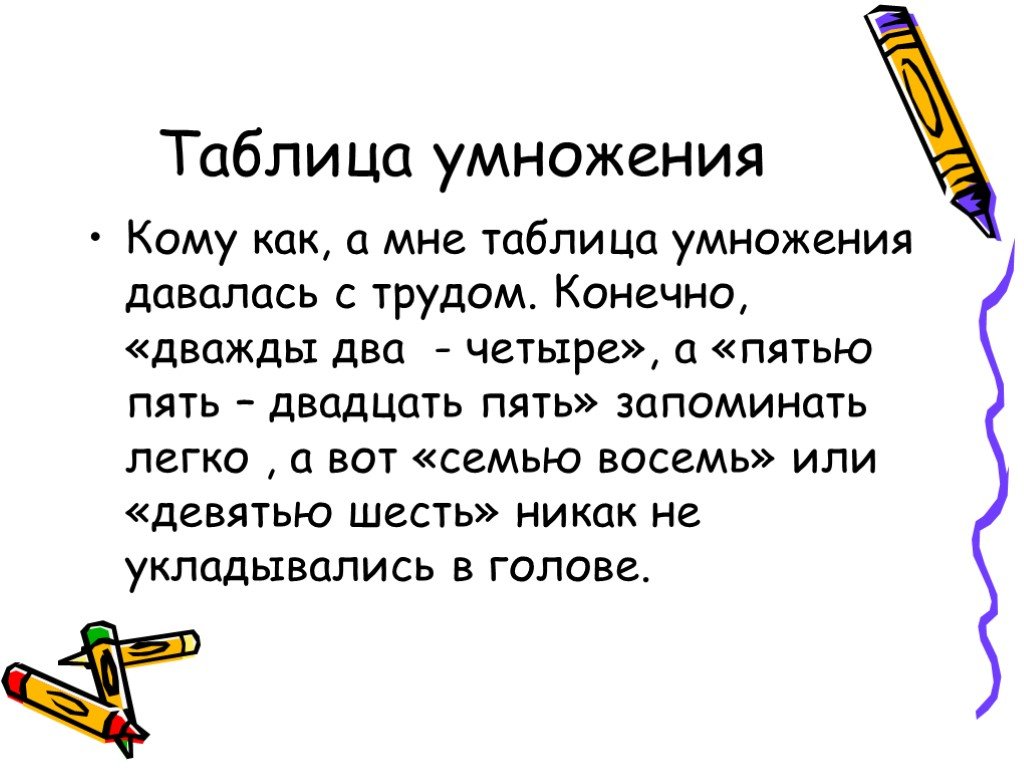 Дважды 2 умножить. Умножение презентация. Стих про умножение. Вопросы на умножение. Таблица умножения достойна уважения стих.