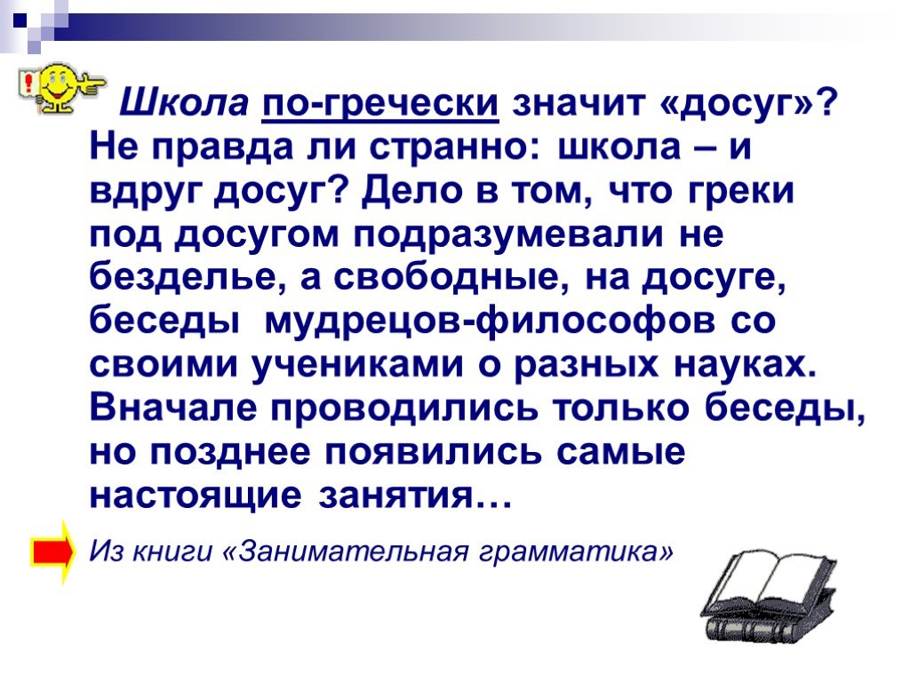 Даль досуг. Что значит досуг. Даль что значит досуг. Что значит досуг читать. Даль что значит досуг читать.