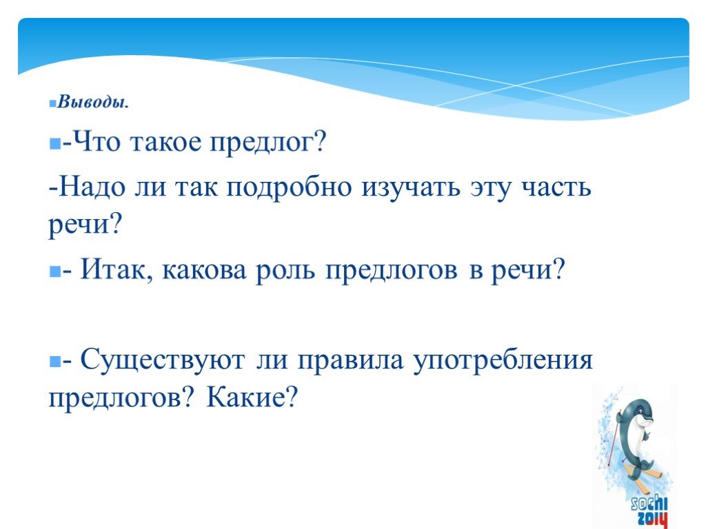 Презентация употребление предлогов 7 класс - 80 фото