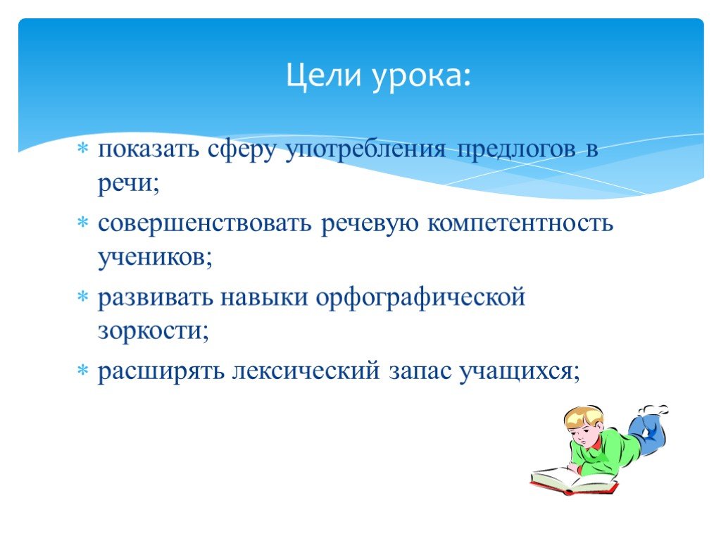 Презентация употребление предлогов 7 класс