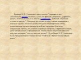 Букварь К.Д. Ушинского имел целью "упражнять все способности дитяти вместе с ученьем грамоте, развивать, укреплять, давать полезный навык и, как бы мимоходом, достигать обучения чтению и письму". Впервые изучение родного языка начиналось с анализа звуков. Вместе с учителем дети анализирова