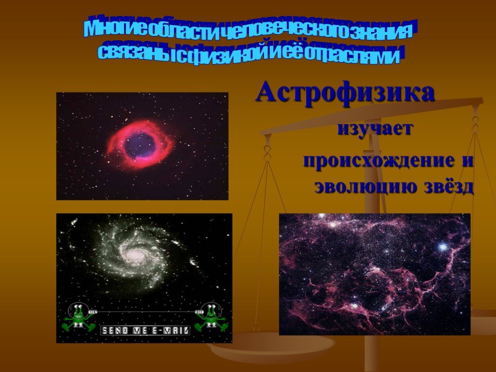 Астрофизика картинки для презентации