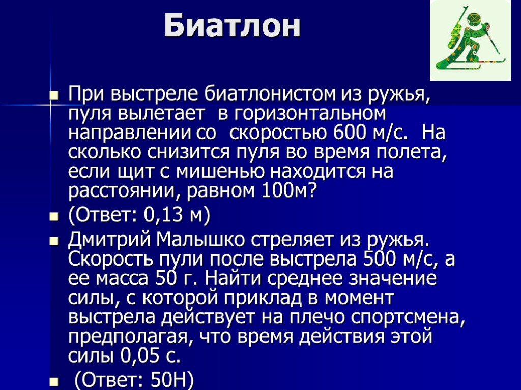 Текст из лопухов пулей вылетел рыжий кот. Олимпийский физика иметь значение.