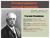 «Заниматься медициной я мог только с физикой в придачу». История развития ядерной медицины. Герман Гельмгольц. Дата рождения: 31 августа 1821 Место рождения:	Потсдам, Германский союз Дата смерти: 8 сентября 1894 (73 года) Место смерти: Шарлоттенбург, Германская империя Страна: Германская империя Нау