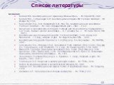 Список литературы. Основная Баглай М.В. Конституционное право зарубежных стран. – М.: Юрайт-М, 2001 Баглай М.В., Габричидзе Б.Н. Конституционное право РФ: Учебное пособие. – М.: Инфра-М, 1996 Баренбойм П.Д., В.И. Лафитский В.И., Мау В.А. Конституционная экономика. Учебное пособие. – М.: ЗАО «Юридиче