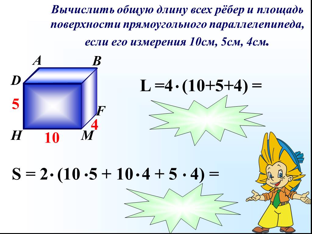 Проект по математике 5 класс параллелепипед