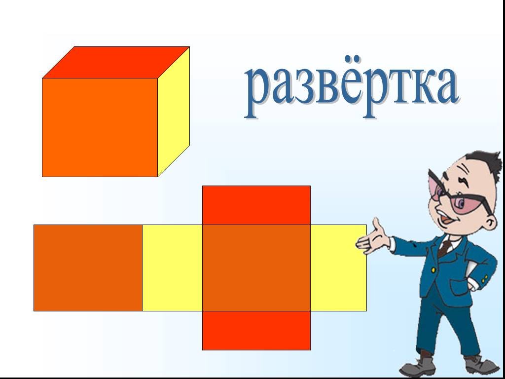 Презентация к уроку прямоугольный параллелепипед 5 класс мерзляк