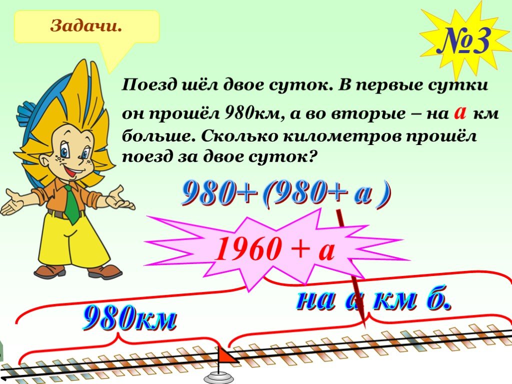 Сколько км идти. Задача про поезд. Задачи с поездами решение. Задачки про поезда. Математическая задача про поезд.