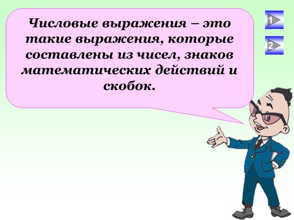 Числовое выражение 4 класс планета знаний презентация