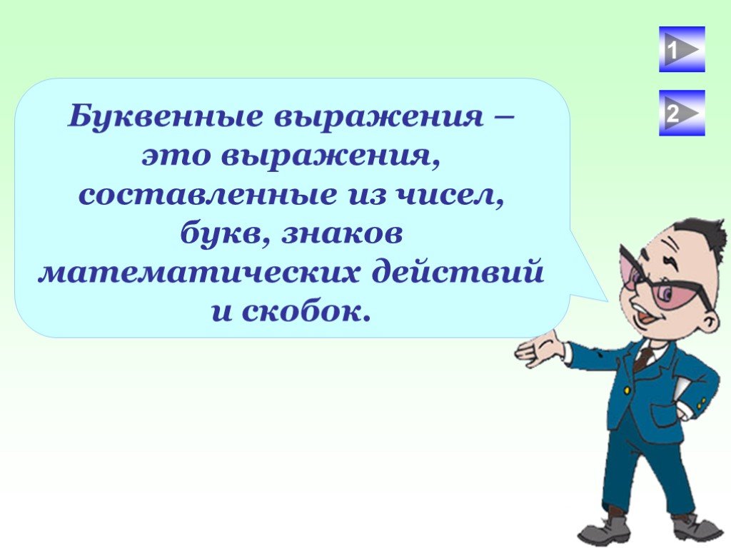 Меньше выражение. Буквенные выражения. Числовое выражение +1. Буквенные выражения презентация. Буквенные выражения тема.