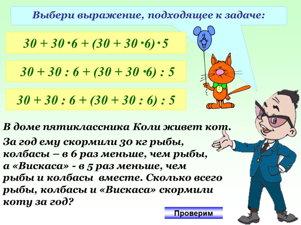 Математика числовые выражения 2 класс презентация - 95 фото