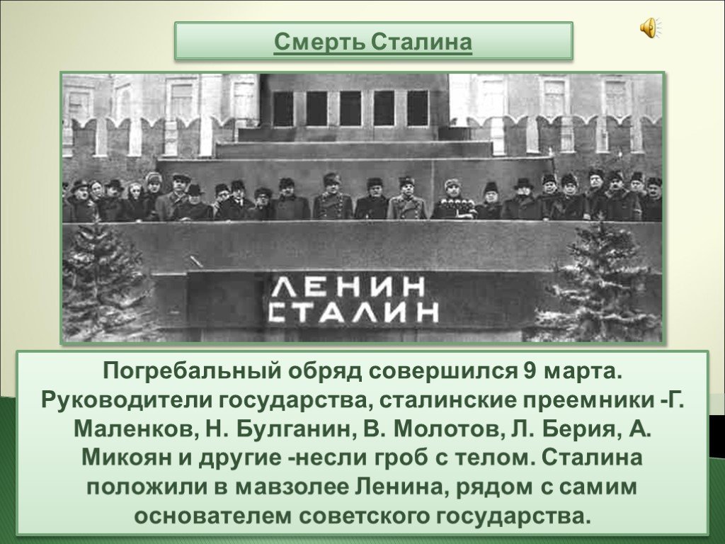 Время смерти сталина. Смерть Сталина 1953.