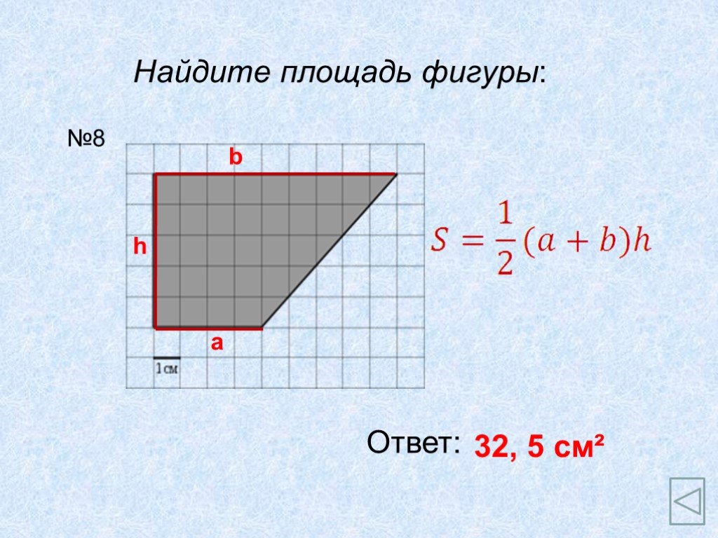 Площадь фигуры по фото