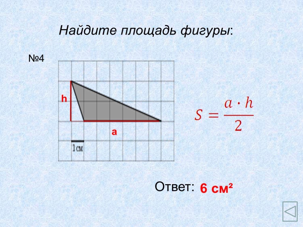 Как найти площадь фигуры. Найдите площадь фигуры. Как Найди прошадь фигуры. Как Найди площадь фигуры. Как найти площадь фигу.