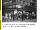 Демонстрация в Хельсинки против вторжения советских войск в Чехословакию