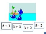 Математика для малышей Слайд: 57