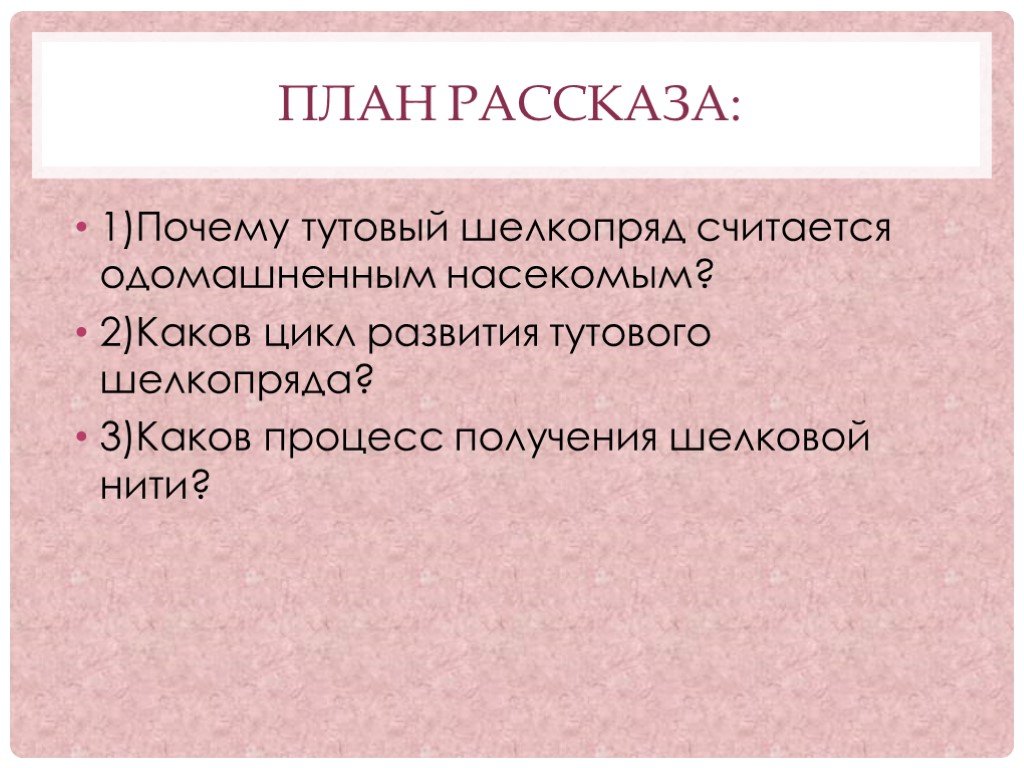 План рассказа