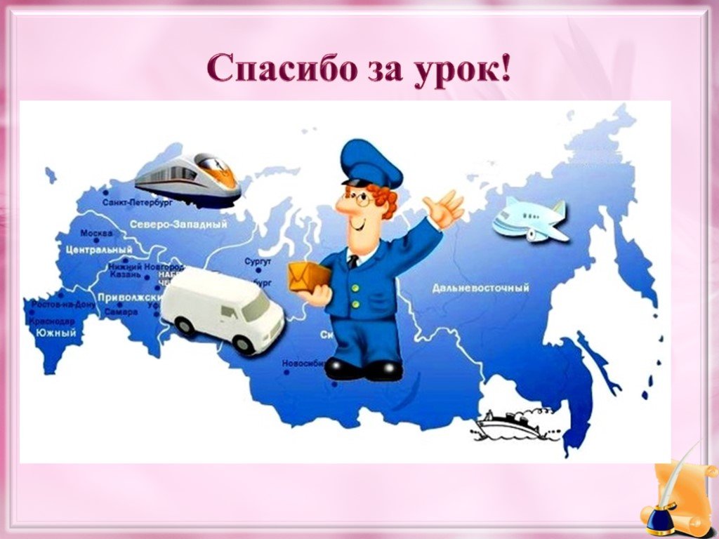 Есть почта доставка. Почта России доставка. Доставка по звонку почта России. Презентация обложка на службу доставки. Стихи про доставку.