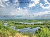В Литве более 3 тысяч озер. Крупнейшее озеро — Друкшяй на границе Латвии, Литвы и Белоруссии.