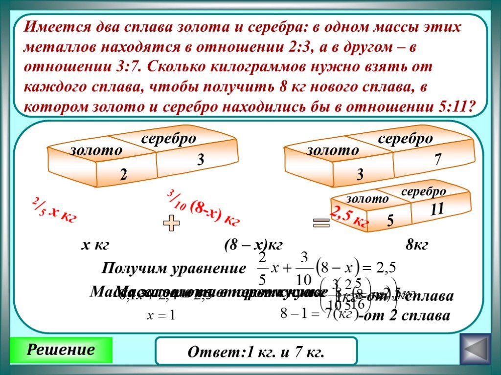 Объем сплава. Задачи на смеси металлов ЕГЭ. Сплав двух металлов. Имеется два сплава. Задачи на сплав металлов.