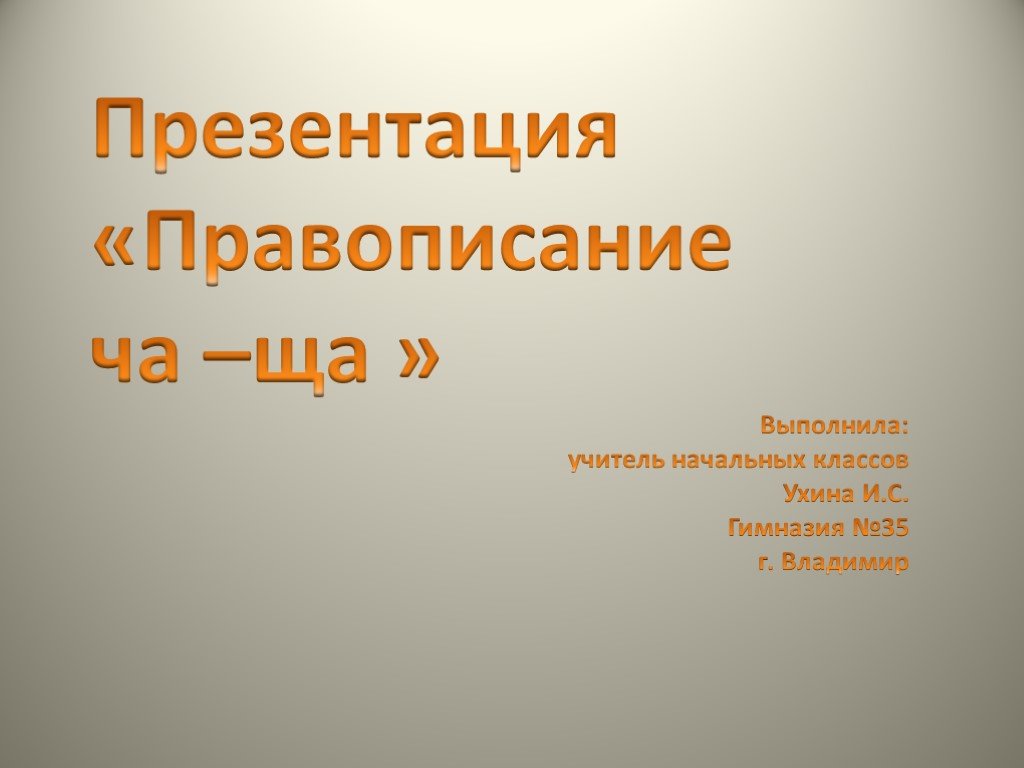 Как пишутся презентации