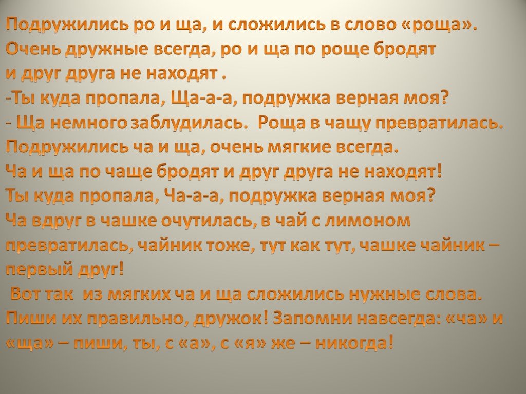 Рощами текст. Значение слова роща. Объяснение слова роща. Рощ слова. Текст в роще.