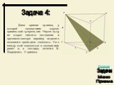 Задача 4: Дана прямая призма, у которой основанием служит правильный треугольник. Через одну из сторон нижнего основания и противоположную вершину верхнего основания проведена плоскость. Угол между этой плоскостью и основанием равен α, а площадь сечения S. Определить V призмы.