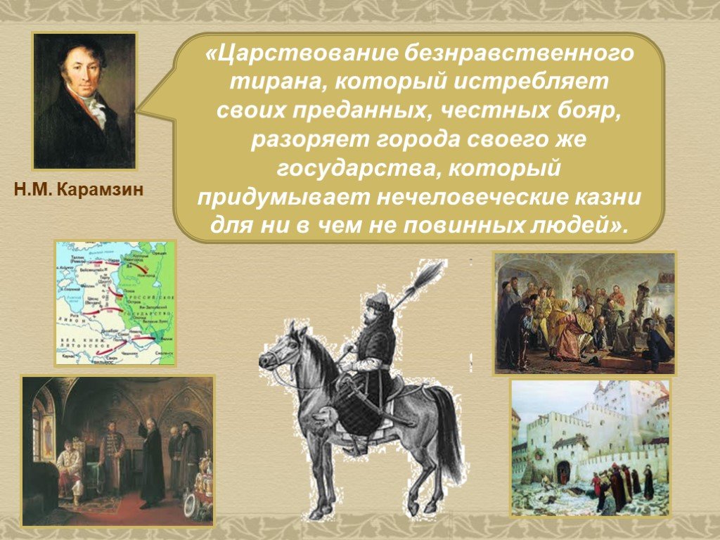 Во время царствования тирана в москве жили. Безнравственность Ивана 4. Презентация про Ивана 4 повер поинт.