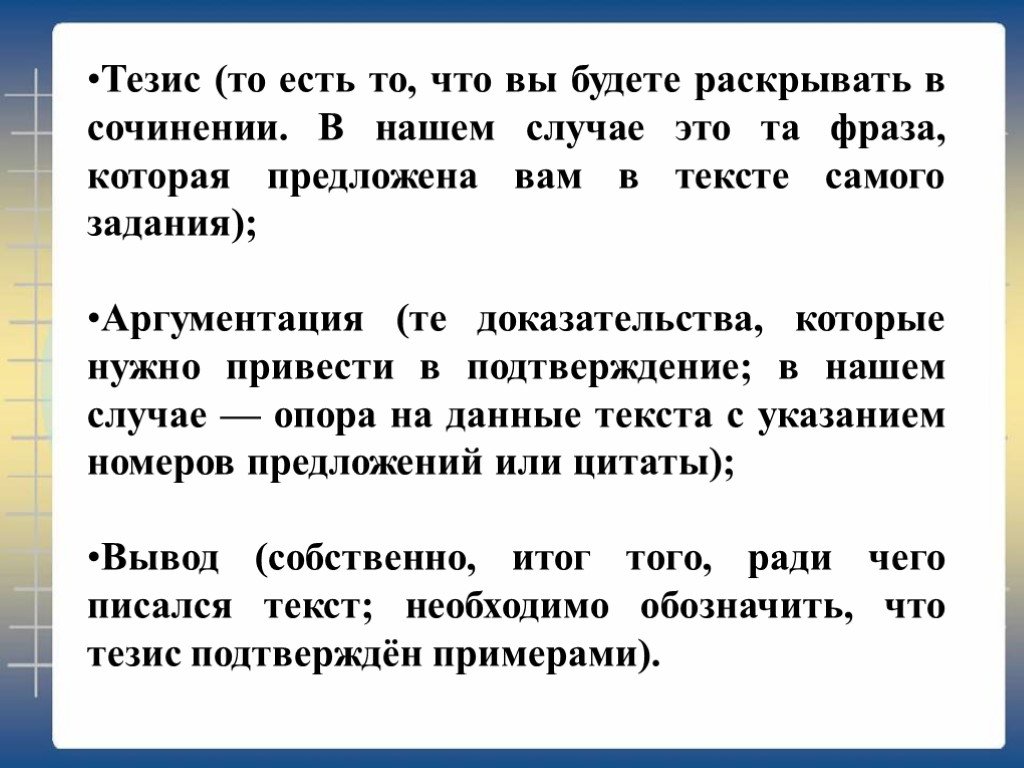 Тезис в тексте рассуждении примеры. Тезис цитата. Тезис на любую тему. Задание тезис. Тезис обозначение.