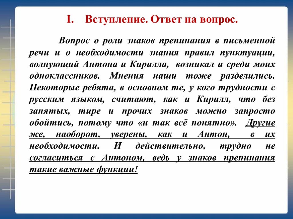 Сочинение рассуждение роль. Сочинение рассуждение на тему знаки препинания. Сочинение о пунктуации. Сочинение на тему пунктуация. Эссе на тему знаки препинания.