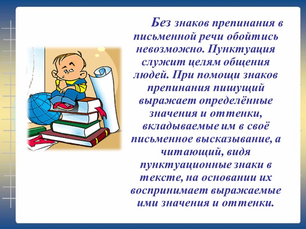 Нужен 4 класс. Проект по русскому языку 4 класс зачем нужны знаки препинания. Зачем нужны знаки препинания проект. Сообщение на тему зачем нужны знаки препинания. Зачем нужны знаки препинания сообщение 4 класс.