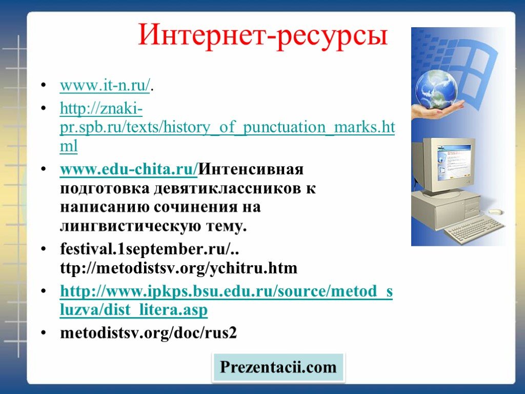 History texts. Интернет ресурсы. Интернет и интернет ресурсы. Презентация на тему "ресурсы интернет". Все интернет-ресурсы.