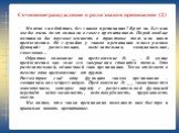 Сочинение-рассуждение о роли знаков препинания (2). Можно ли обойтись без знаков препинания? Вряд ли. Без них мы бы очень долго вникали в смысл прочитанного. Порой вообще возникала бы двусмысленность в трактовке того или иного предложения. Не случайно у знаков препинания много разных функций: раздел